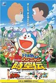 Doraemon Nobita no Wan Nyan Jikuden (2004)
