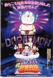 Doraemon – Nobita’s Diary of the Creation of the World (1995) (In Hindi)