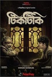 Duel (Tiktiki 2022) Hindi Season 1 Complete Watch Online HD Print Free Download