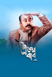Eken Sirji Jungle Mein (2026)