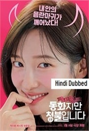 Forbidden Fairytale (2025)