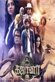 Gajaana (2025)