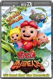 GG Bond And The Beanstalk (2014)