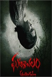 Ghatikachalam (2025)