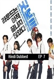 Good Boy (2025 Ep 07) Hindi Dubbed Season 1 Watch Online HD Print Free Download