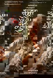 Indubala Bhaater Hotel (2023)