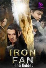 Iron Fan (2018)