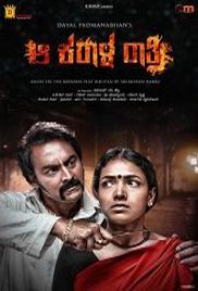 Karaala Ratri (Ghatak Raat 2018) Hindi Dubbed Full Movie Watch Free Download