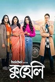 Kuheli (2026)