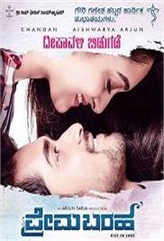 Lady Singham (Prema Baraha 2021) Hindi Dubbed Full Movie Watch Online HD Print Free Download