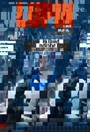 Lupin (2023)