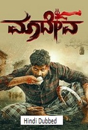 Maadeva (2025)