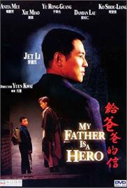 My Father is a Hero (1995) (In Hindi)