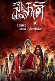 Om Kali Jai Kali (2025)