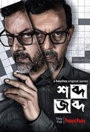 Once Upon A Crime (Shobdo Jobdo 2020) Hindi Season 1 [EP 1 To 7] Watch Online Free Download