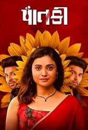 Paatki (2026)