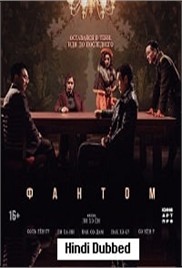 Phantom (2023)