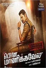 Rudra Avatar (Pon Manickavel 2022) Hindi Dubbed Full Movie Watch Online HD Print Free Download