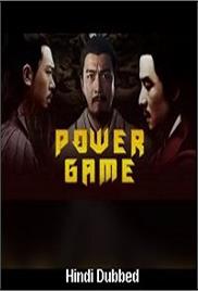 Power Game (2017)