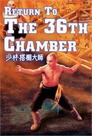 Return to the 36th Chamber (1980) (In Hindi)