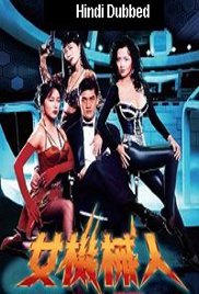 Robotrix (1991)