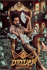 Royal (2025)