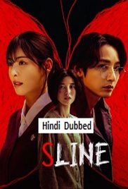 S Line (2025)