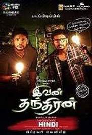 Sanki (Ivan Thanthiran 2018) Hindi Dubbed Full Movie Watch Online HD Free Download