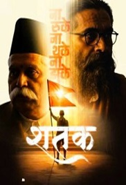 Shatak Sangh Ke 100 Varsh (2026)