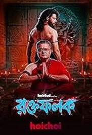 Shraap (2026)