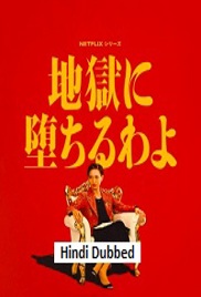 Straight to Hell (2026)