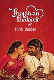 Thalaivan Thalaivii (2025)