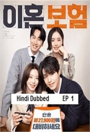 The divorce insurance (2025 Ep 01) Hindi Dubbed Season 1 Watch Online HD Print Free Download