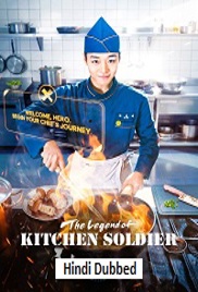 The Legend of Kitchen Soldier (2026)