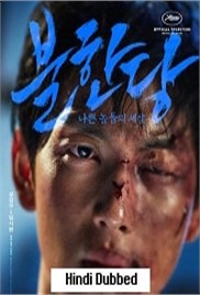 The Merciless (2017)