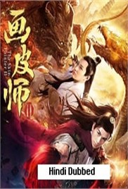 The Skin Painter 2 (2018)