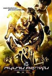 The White Monkey Warrior (2008)