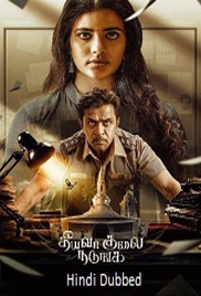 Theeyavar Kulaigal Nadunga (2025)