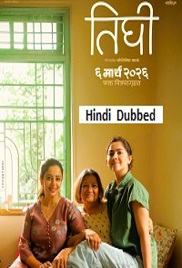 Tighee (2026)