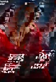 Vinny Ki Kitaab (2025)