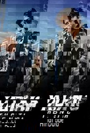 Yadang: The Snitch (2025)